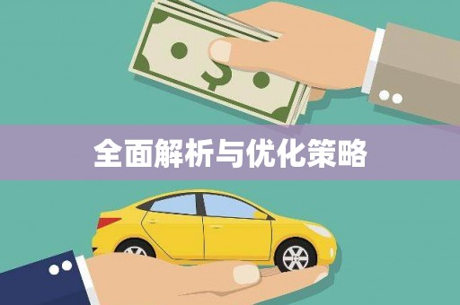吴桥全面解析与优化策略