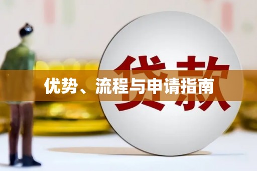 双溪优势、流程与申请指南